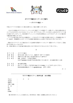 ボツワナ観光セミナーのご案内