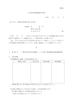 （別紙2）入札参加資格確認申請書(PDF文書)