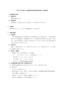 募集要項