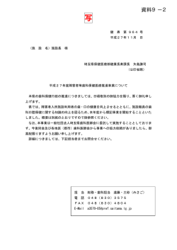 資料9－2 - 埼玉県