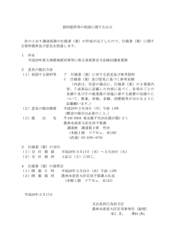資料提供等の招請に関する公示 次のとおり調達役務の