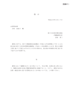 原子力災害対策本部から本県への指示 (PDF