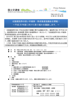 北陸建設界の担い手確保・育成推進協議会を開催！