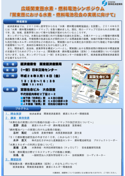 詳細はこちら(PDF:448KB) - 関東経済産業局