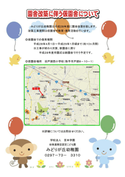 詳細 - みどりが丘幼稚園