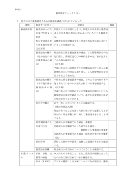 別紙3