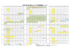 平成28年度 富山県立山カルデラ砂防博物館カレンダー