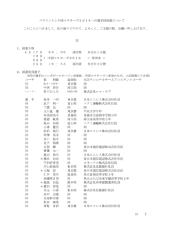 記 1．派遣日程 月 日 ： NH919便 日 日 日 ： 2．派遣役員選手 福岡県