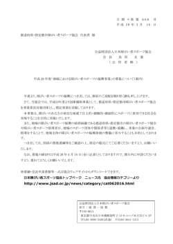 http://www.jsad.or.jp/news/category/cat062016.html