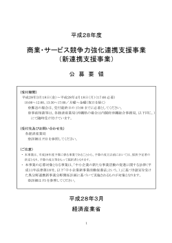 公募要領 - 中小企業庁