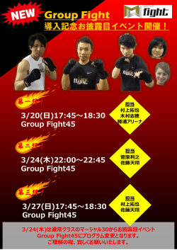 3/20(日)17:45～18:30 Group Fight45