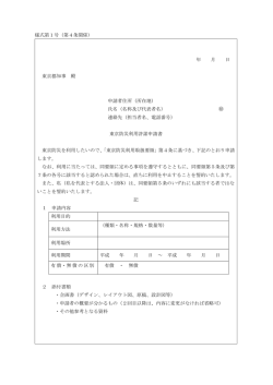 利用許諾申請書（pdf） （PDF 100.0KB）