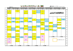 レッスンスケジュールschedule