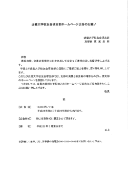 Page 1 近畿大学校友会堺支部ホームページ広告のお願い 近畿大学