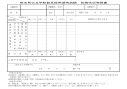勤務状況等調書（PDF：604KB）