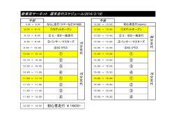 前日走行スケジュール - 新東京サーキット