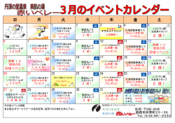 3月のイベントカレンダー