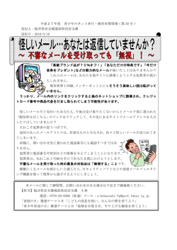 不審なメールを受け取っても