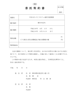 契約書 - 堺市