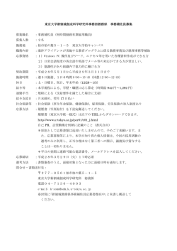 応募期間 : ～2016年03月29日 - 東京大学大学院新領域創成科学研究科