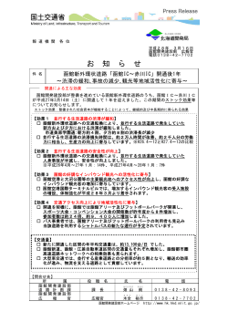 お 知 ら せ - 函館開発建設部