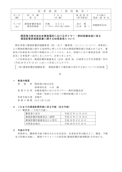 資料（PDF：81KB）