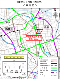 補助第86号線 案内図