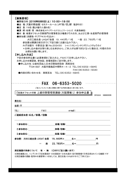 FAX 06-6353-5020 - 公益社団法人日本印刷技術協会