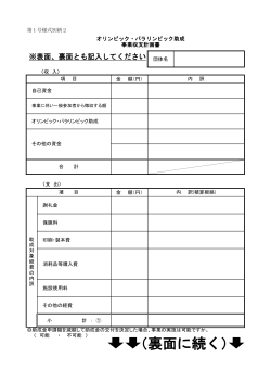 (第1号様式別紙2)(PDF形式)