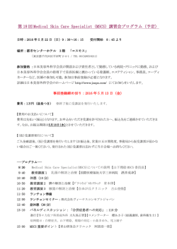 プログラム  - 日本美容外科学会（JSAPS）