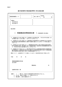 別添7（看夜配）(PDF：42KB)