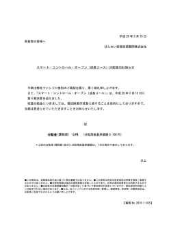 成長コース - ばんせい投信投資顧問株式会社 Bansei Asset
