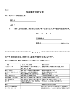 保育園登園許可書 - カオルキッズランド保育園