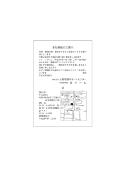 本社移転のご案内 - 株式会社大阪宅建サポートセンター