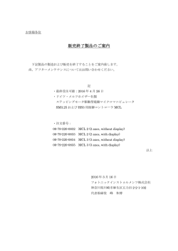 販売終了製品のご案内 - フォトニックインストゥルメンツ