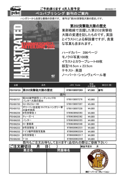 ペコ新刊ご案内202突撃砲大隊2016/03/17