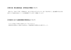 詳細はこちら - 尾北建設協会