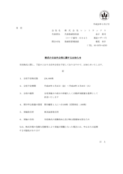 株式の立会外分売に関する 株式の立会外分売に関するお知らせ