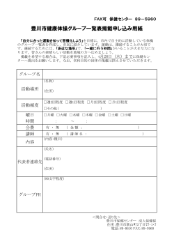 「体操グループ一覧表」掲載申込み用紙（PDF：158KB）