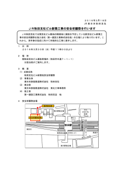 JR秋田支社ビル新築工事の安全祈願祭を行います