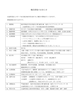 職員募集のお知らせ - 岐阜県体育協会