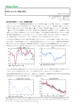 円安にならない明快な答え - 第一生命保険株式会社