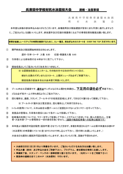 諸連絡 - 水泳便利