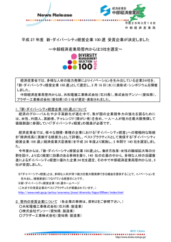 プレス資料 - 中部経済産業局
