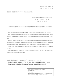 http://www.jsad.or.jp/news/category/cat072016.html