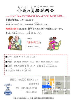 介護 の資格 説明会 - 栃木県国際交流協会