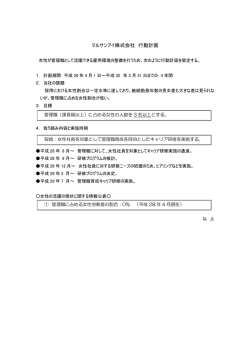女性活躍推進法について