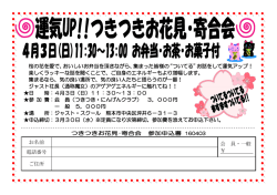 桜の花を愛で、おいしいお弁当を頂きながら、集まった
