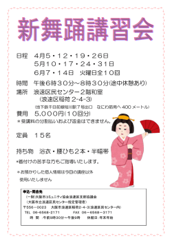 新舞踊教室 - 大阪市コミュニティ協会