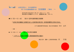 記念講演 ご案内 - 日本金属学会